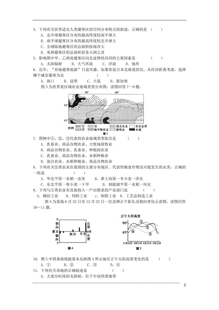 云南师大附中、2010届高三文综联考旧人教版.doc_第2页