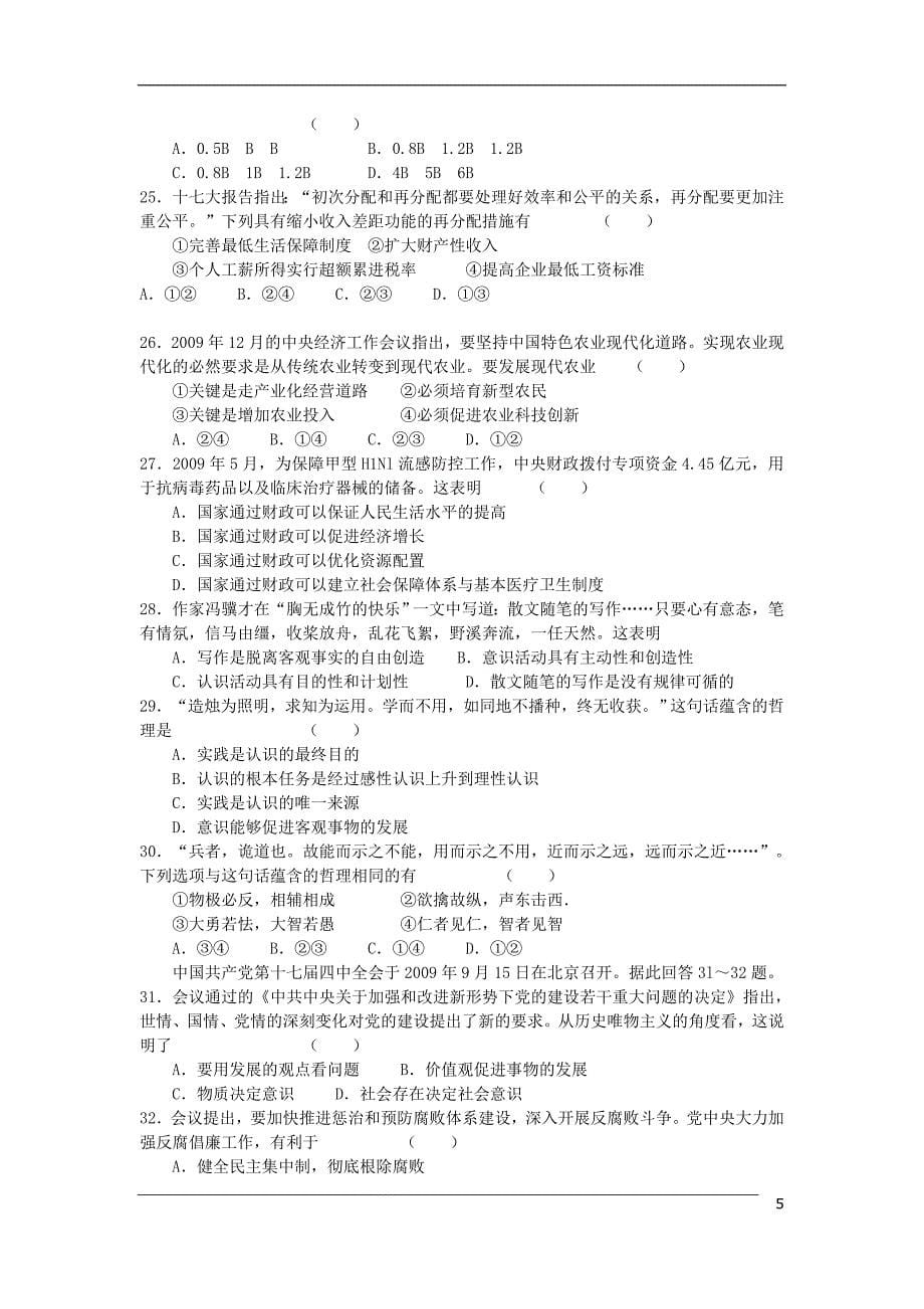 云南师大附中、2010届高三文综联考旧人教版.doc_第5页