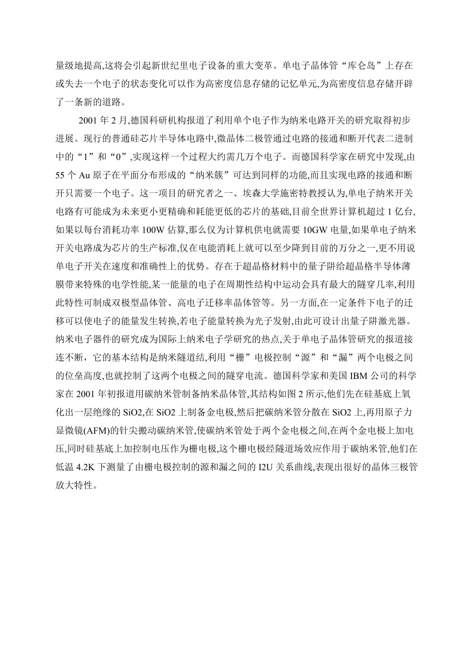 纳米材料的电学性质.doc_第3页