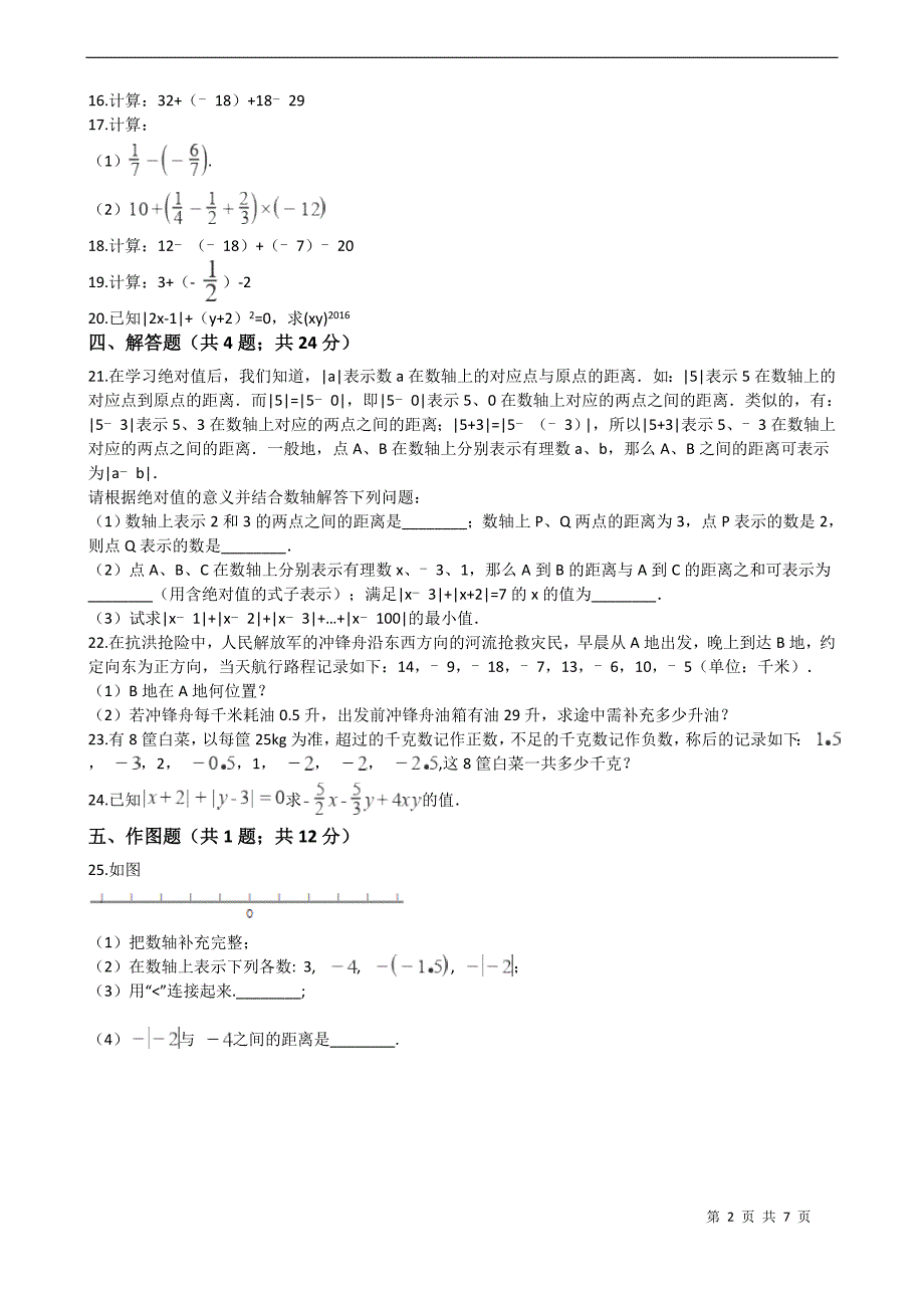 2019-2020山东莒南板泉二中七年级上10月月考数学试卷_第2页