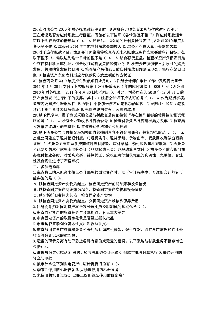 Q审计B购货与付款循环 练习题_第4页