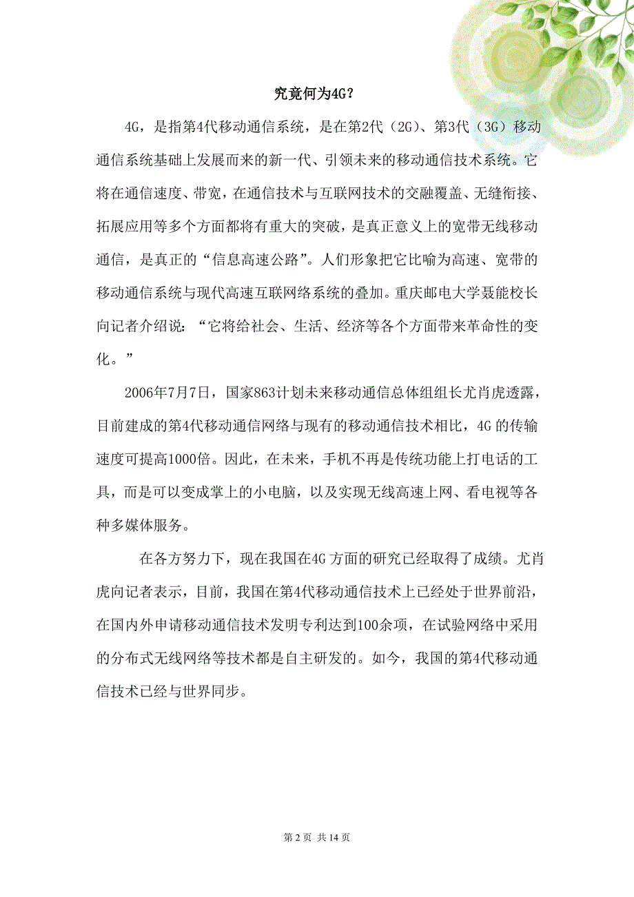 新媒体 第四代移动网络研究_第3页