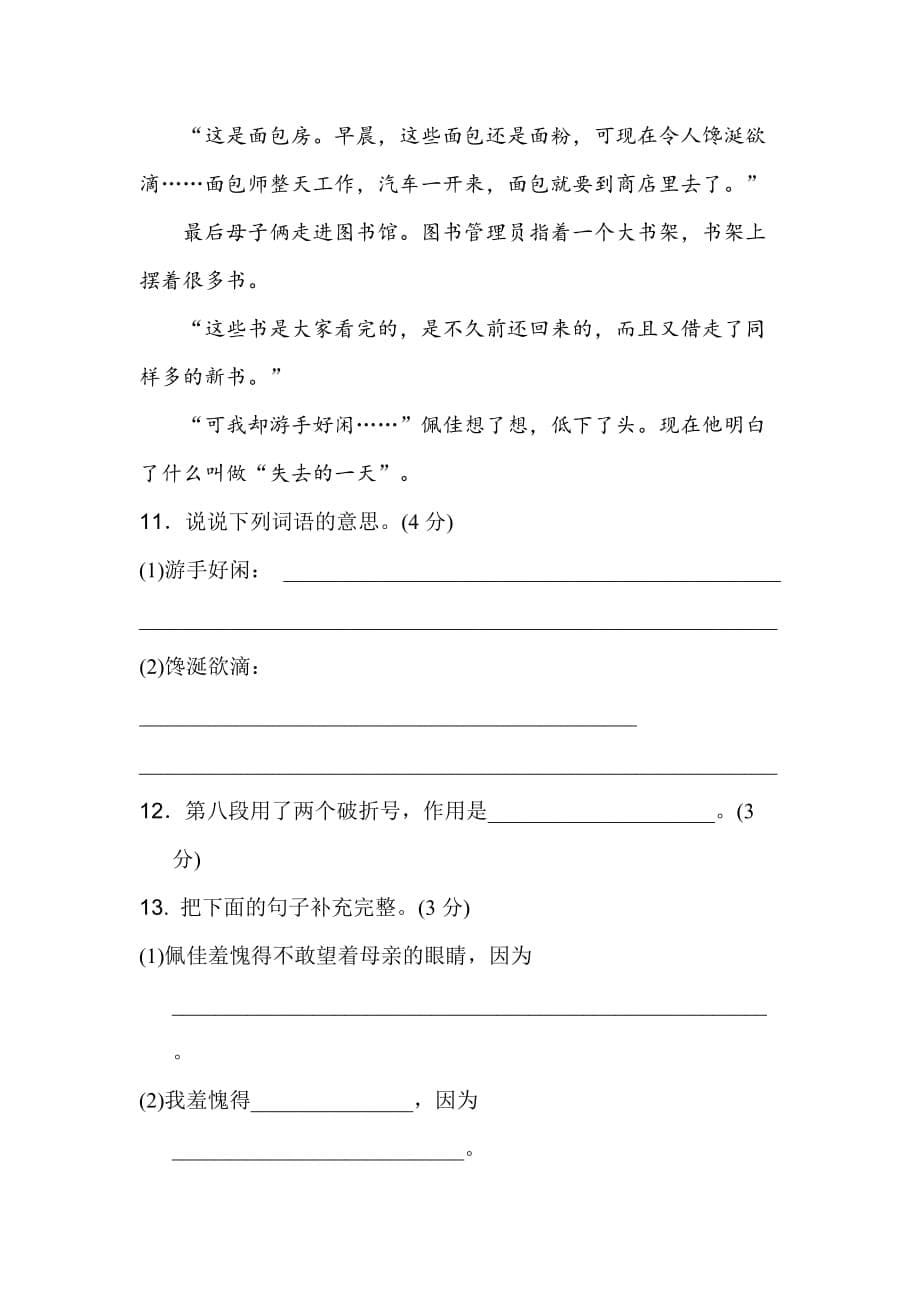 2020人教版小学语文六年级下学期第一单元达标检测卷【含答案】_第5页