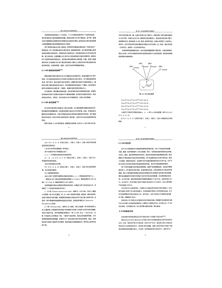 基于ARM9的GPS定位软件设计_第4页