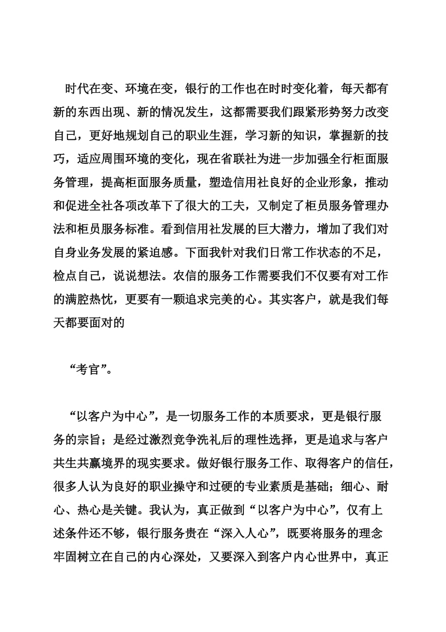 银行营业网点规范化服务导入工作培训心得体会（2800字）.doc_第3页