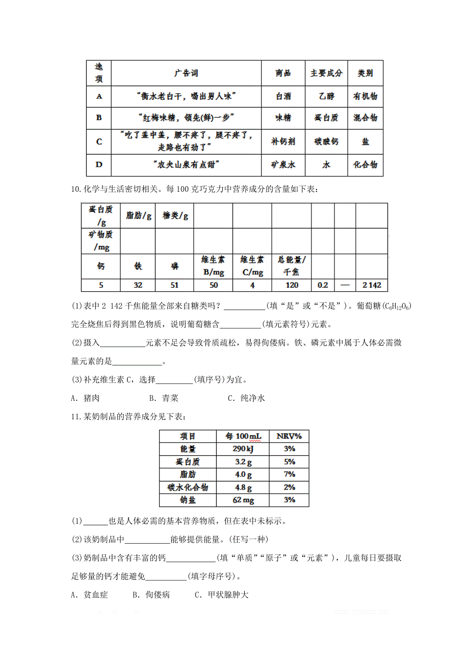 2020中考化学知识点专题训练十九化学与生活_第2页