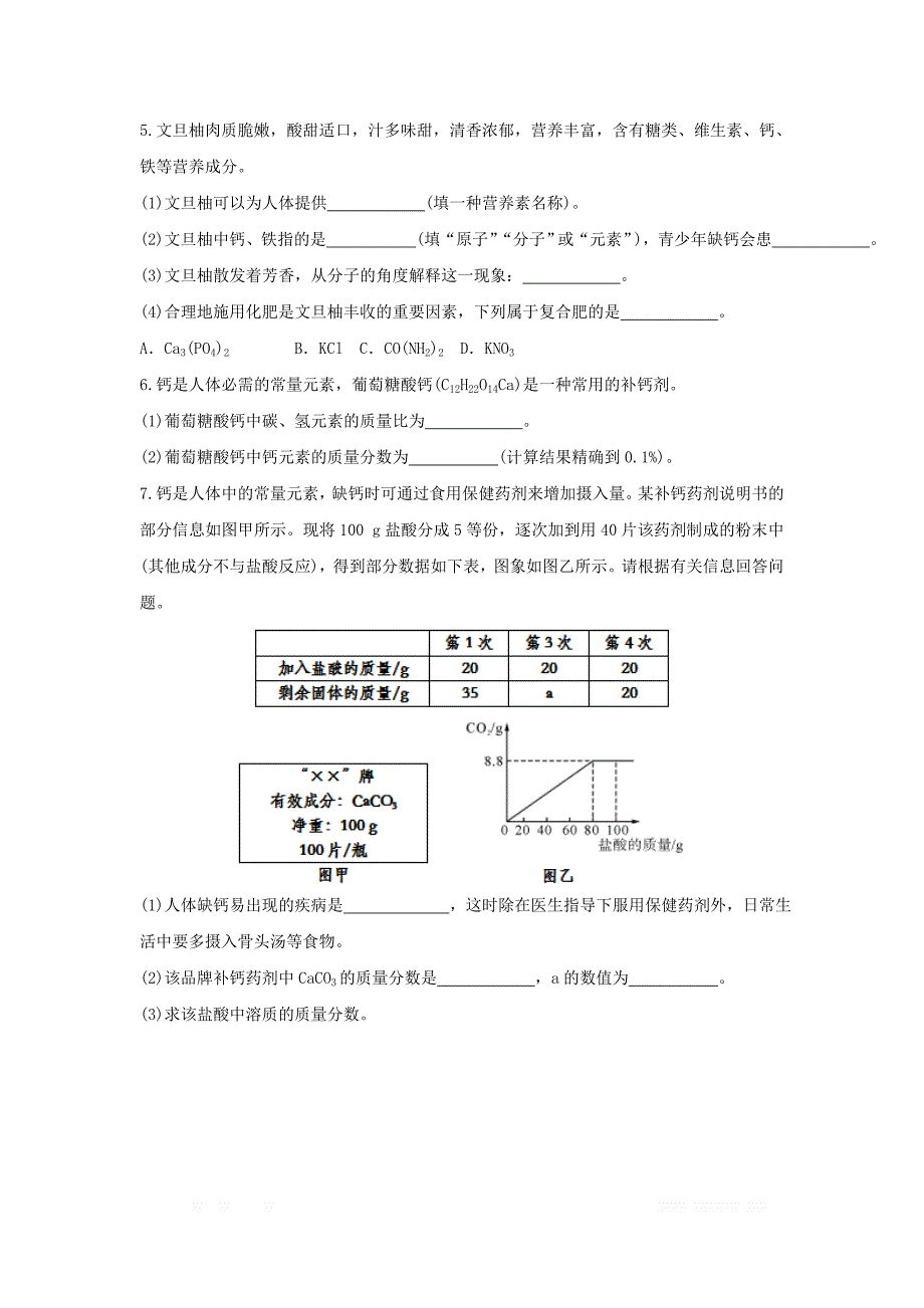 2020中考化学知识点专题训练十九化学与生活_第4页