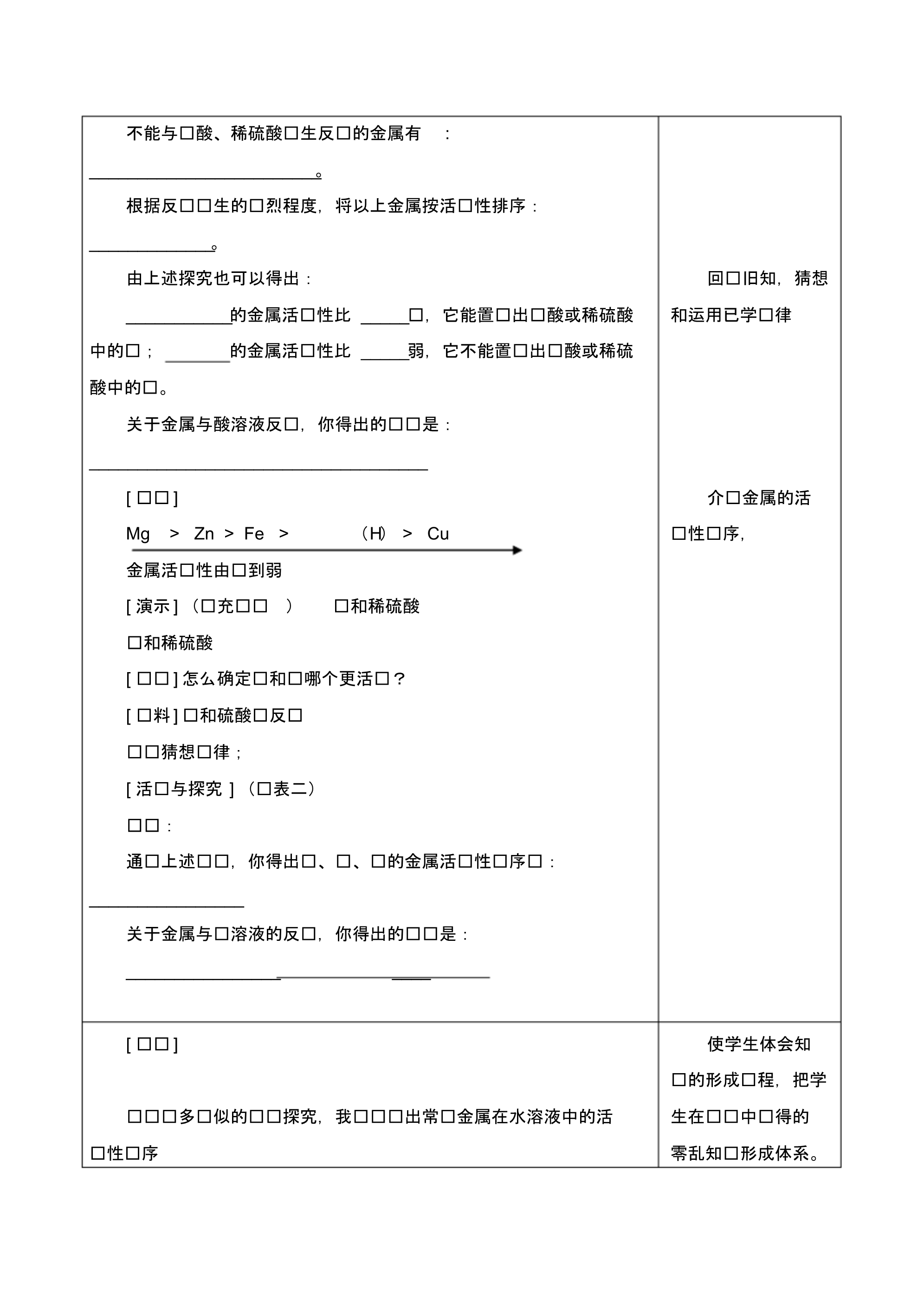 《课题2金属的化学性质》教学设计(附导学案)_第3页