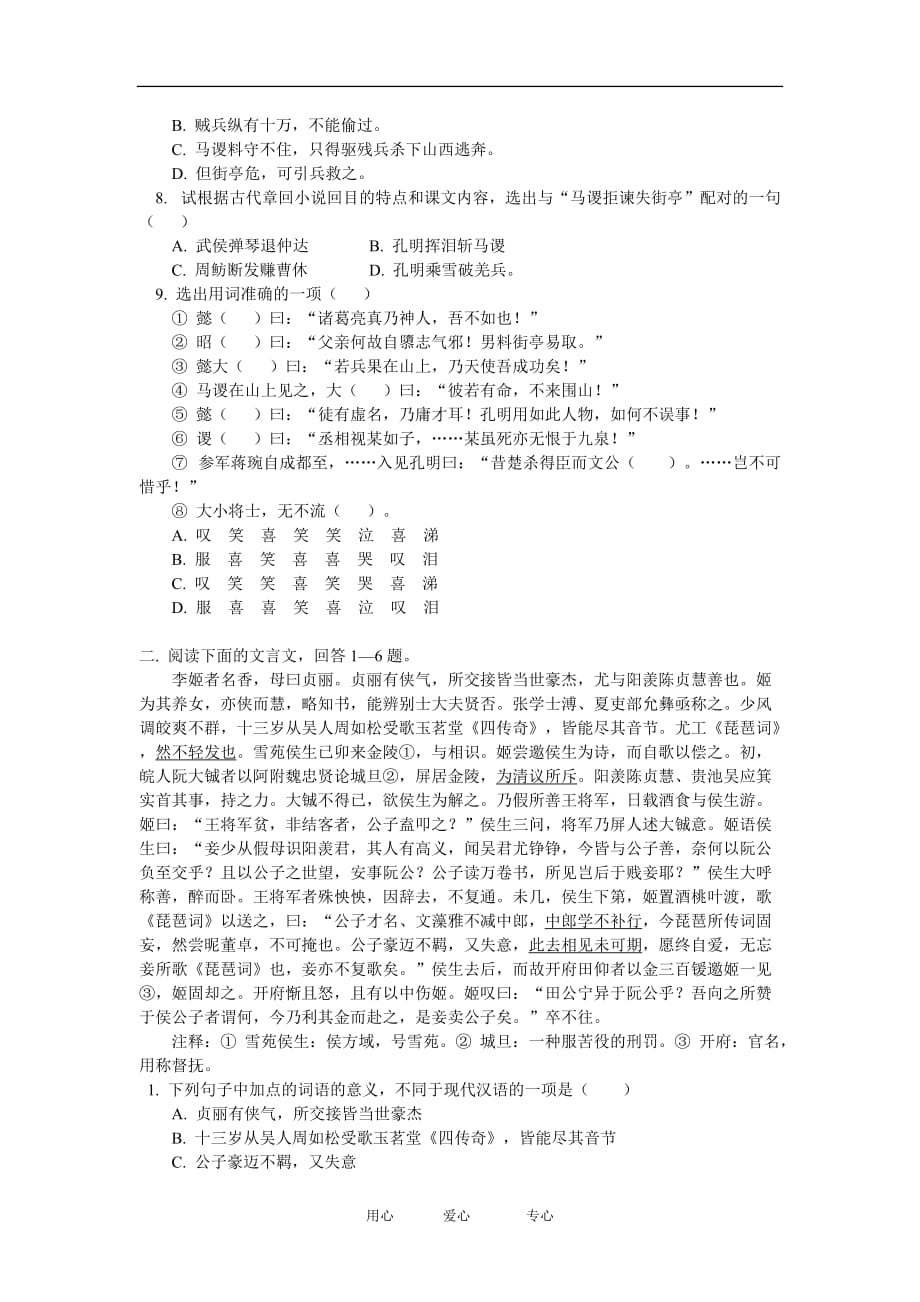 高二语文《失街亭》人教版知识精讲.doc_第4页