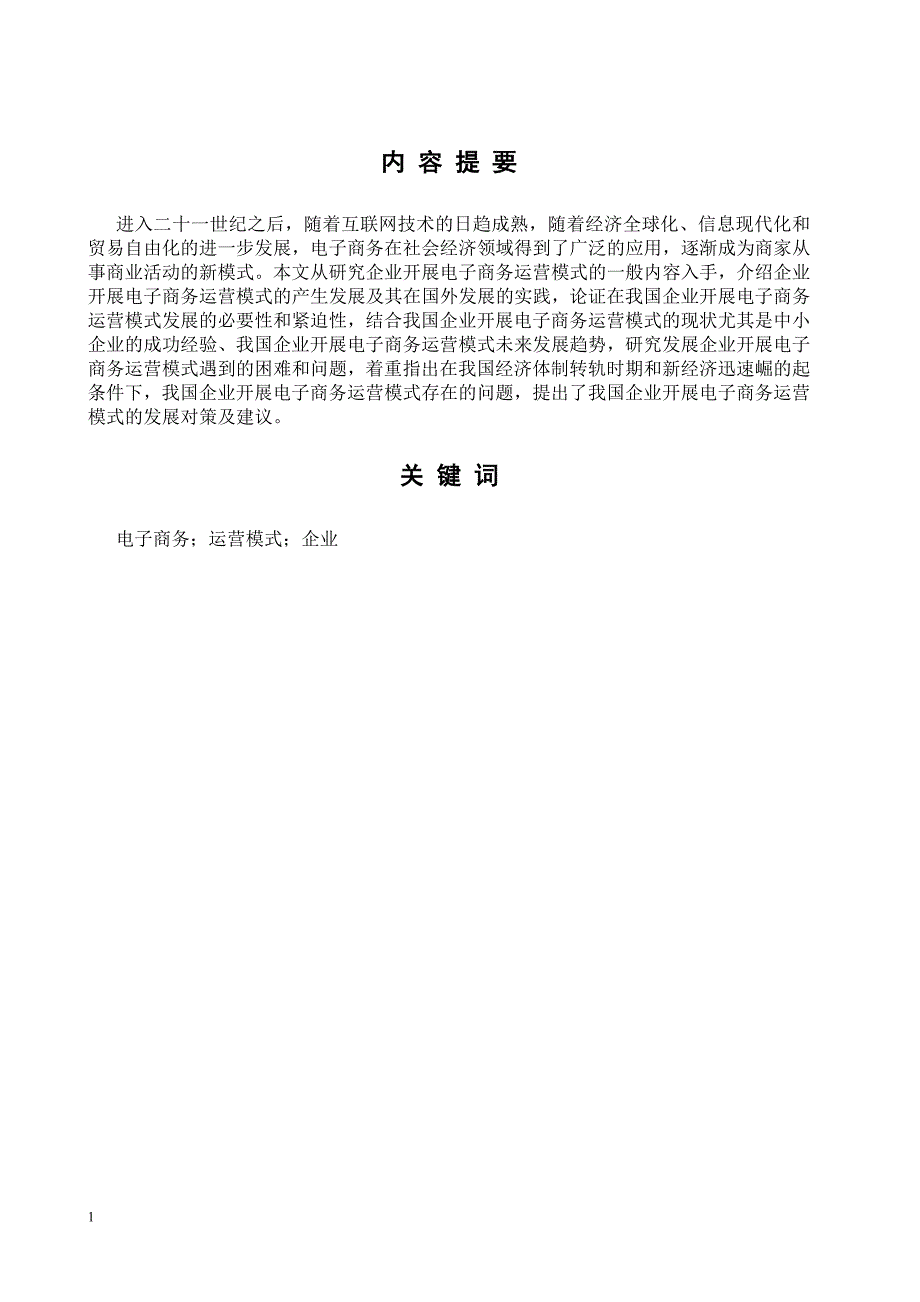 企业电子商务运营模式研究2017最新教学材料_第2页