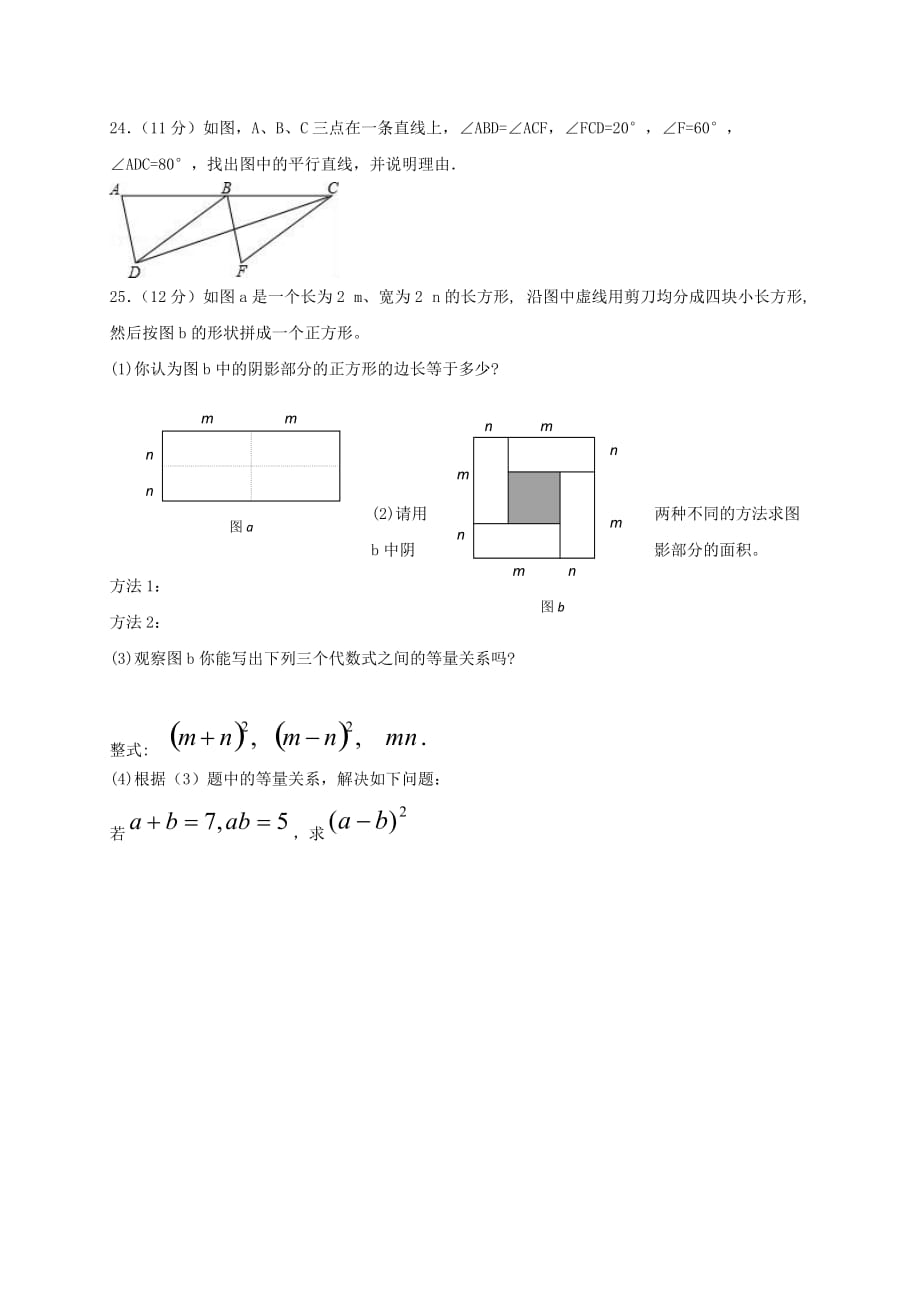 山东省威海市文登区2020学年六年级数学下学期期中试题（五四制）_第4页