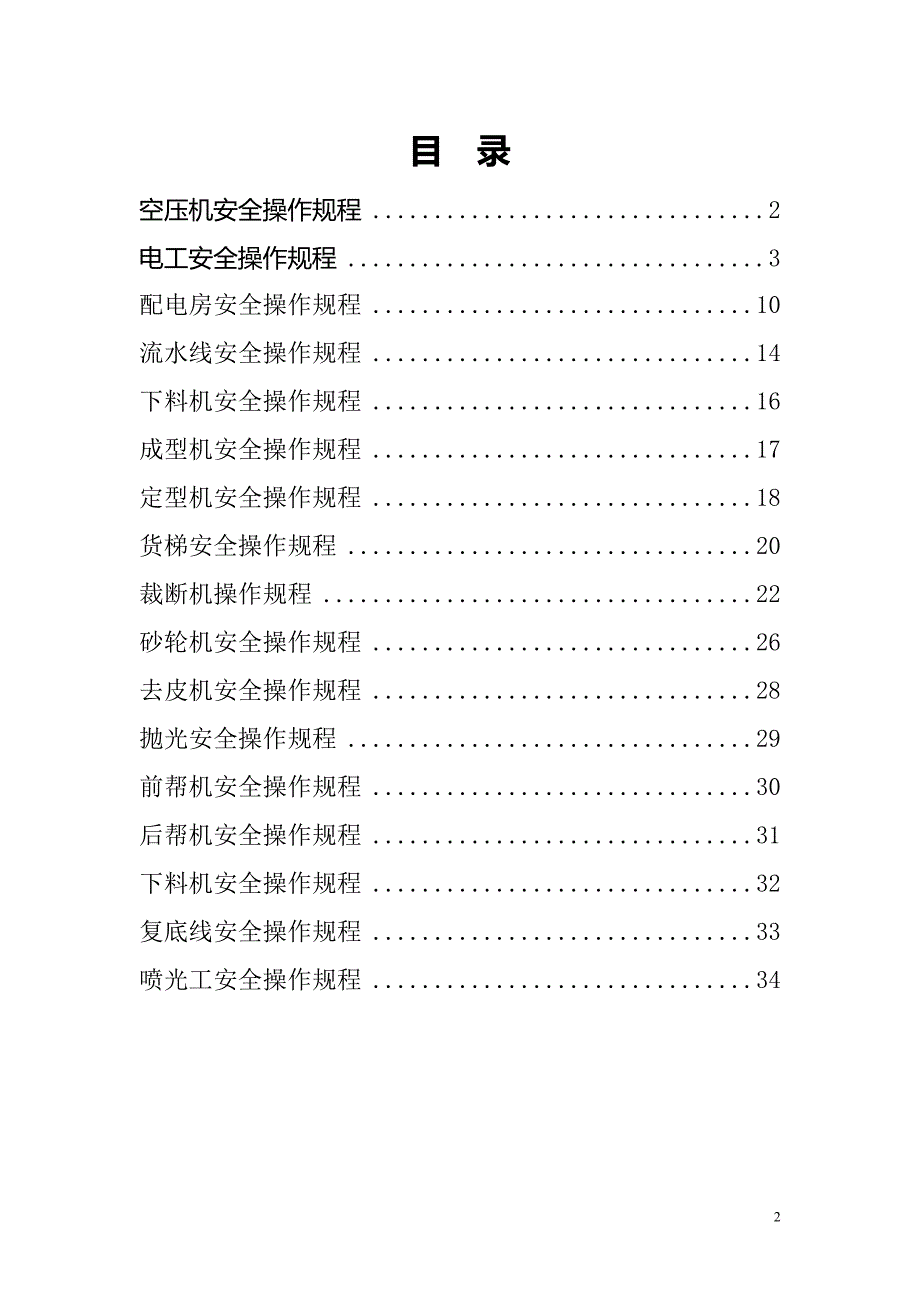 2020年制鞋企业安全操作规程1精品_第3页