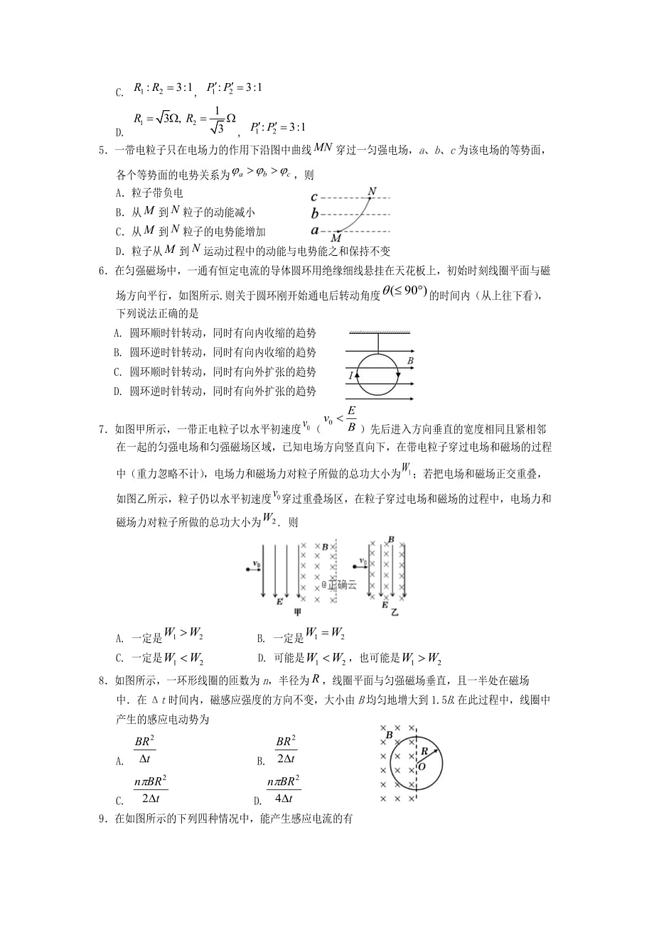 四川省遂宁市第二中学2019-2020学年高二物理上学期期末考试试题[含答案]_第2页