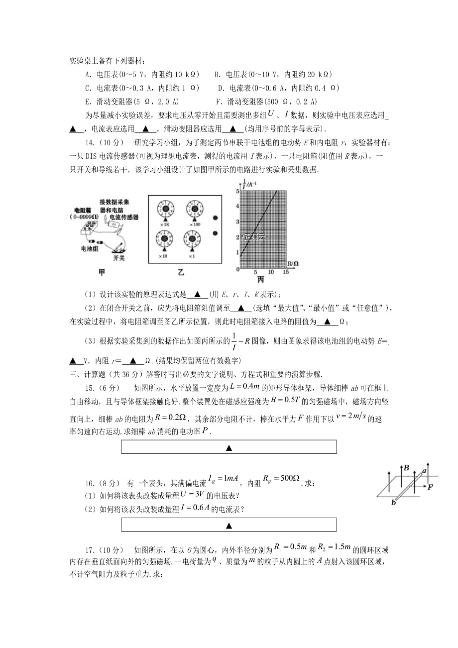 四川省遂宁市第二中学2019-2020学年高二物理上学期期末考试试题[含答案]_第4页