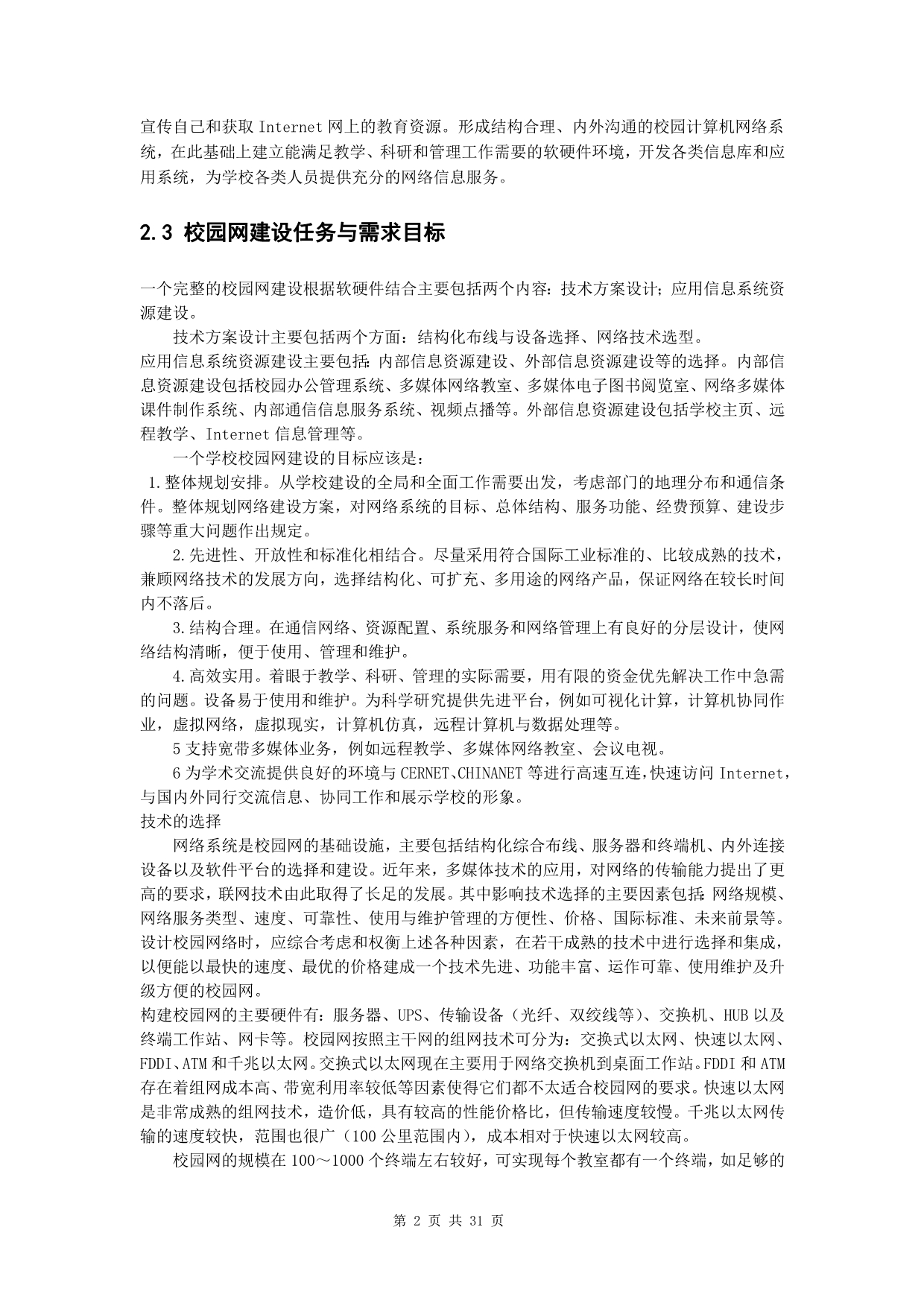 参考论文校园局域网组建.doc_第2页