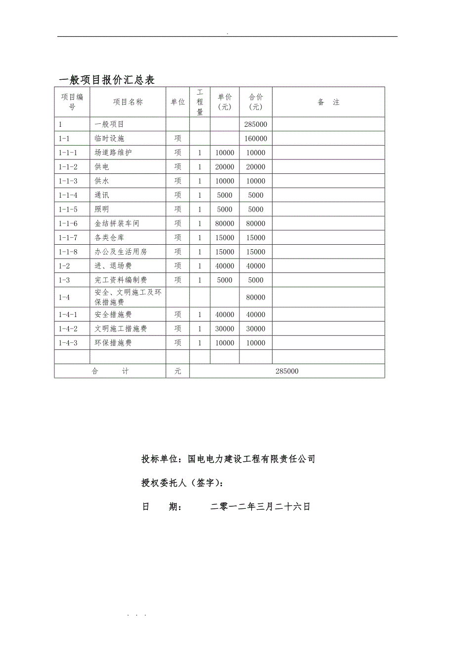 招投标报价书方案一2_第3页