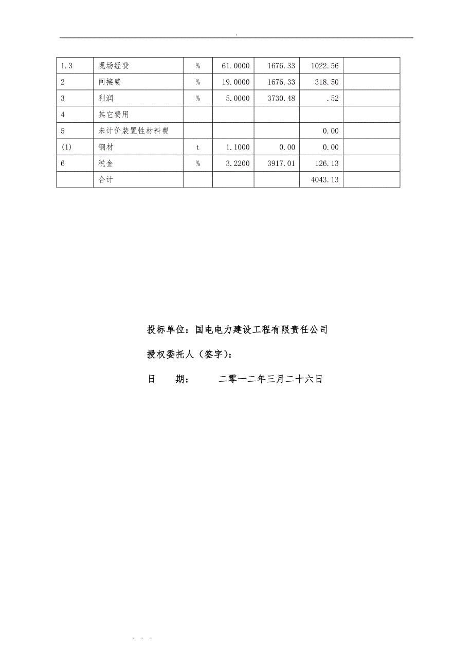 招投标报价书方案一2_第5页