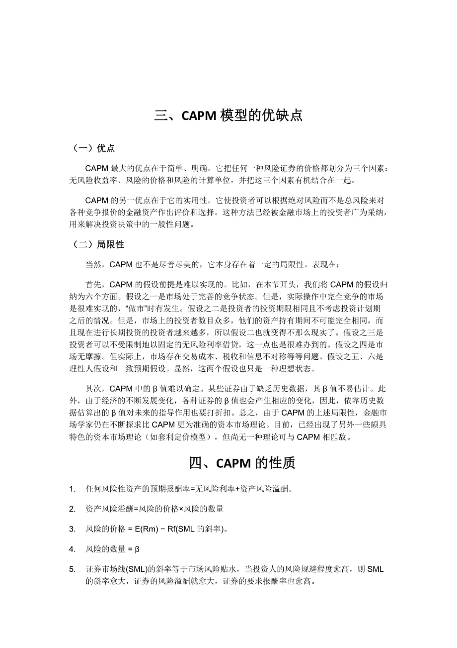 CAPM模型在金融经济学中的应用_第4页