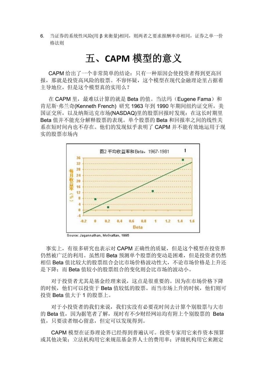 CAPM模型在金融经济学中的应用_第5页