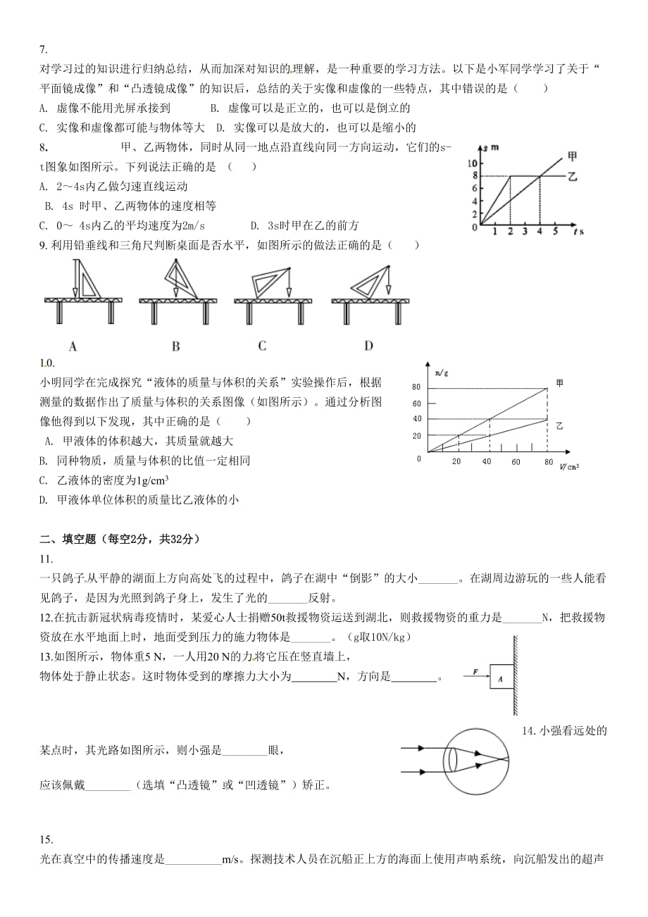 2019-2020海南海口市十四中八年级下第一次月考物理试题_第2页