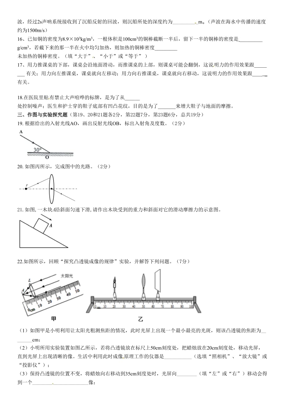 2019-2020海南海口市十四中八年级下第一次月考物理试题_第3页