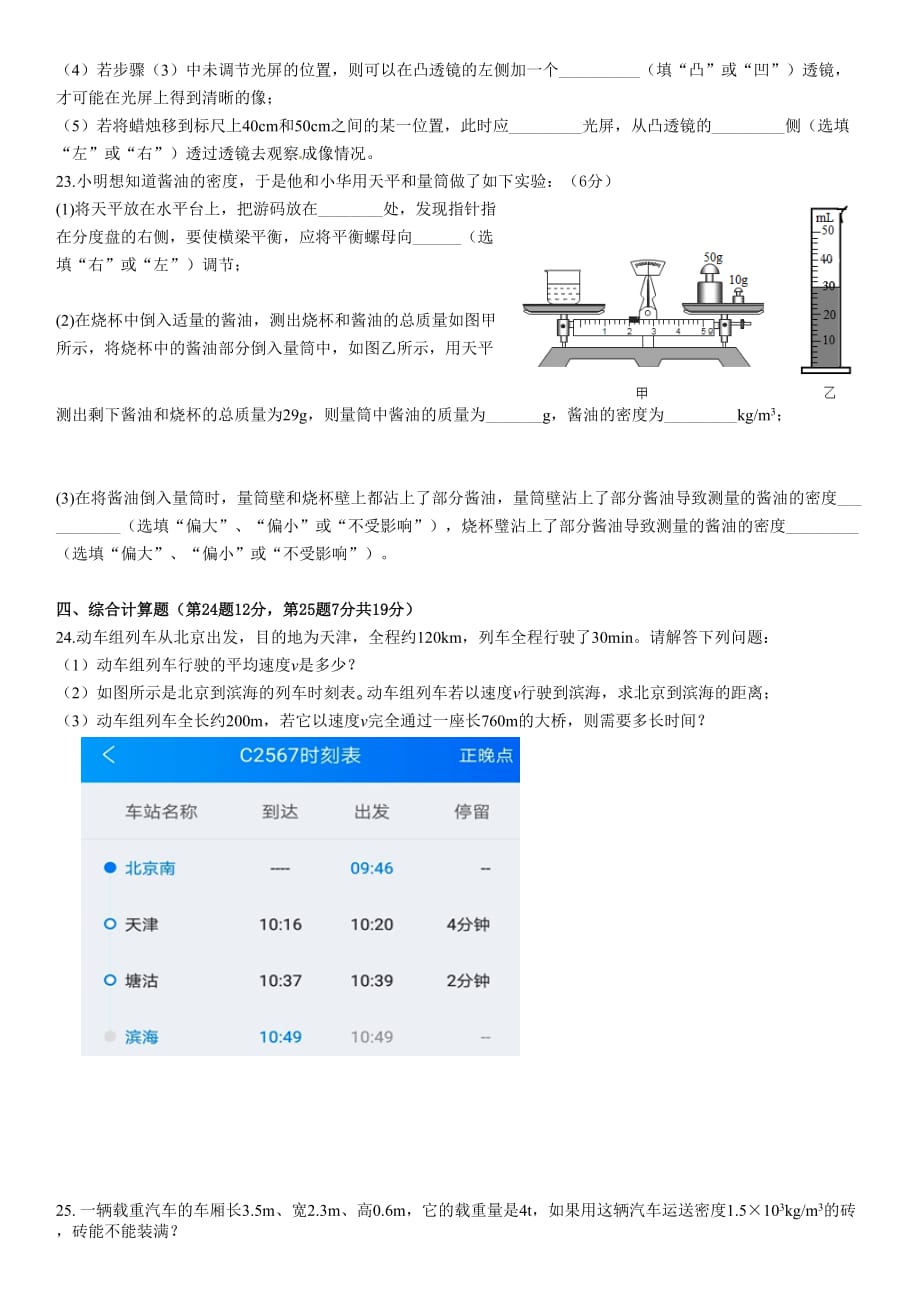 2019-2020海南海口市十四中八年级下第一次月考物理试题_第4页