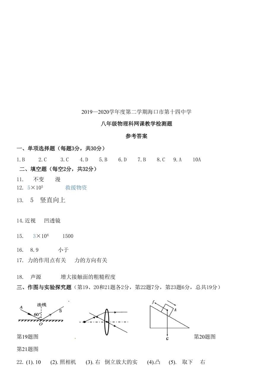 2019-2020海南海口市十四中八年级下第一次月考物理试题_第5页