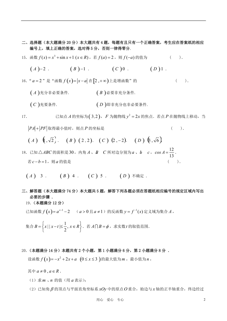 上海市杨浦区2011届高三数学上学期期末质量调研 文.doc_第2页