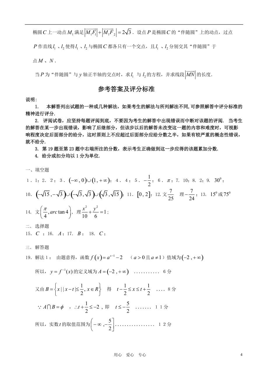 上海市杨浦区2011届高三数学上学期期末质量调研 文.doc_第4页