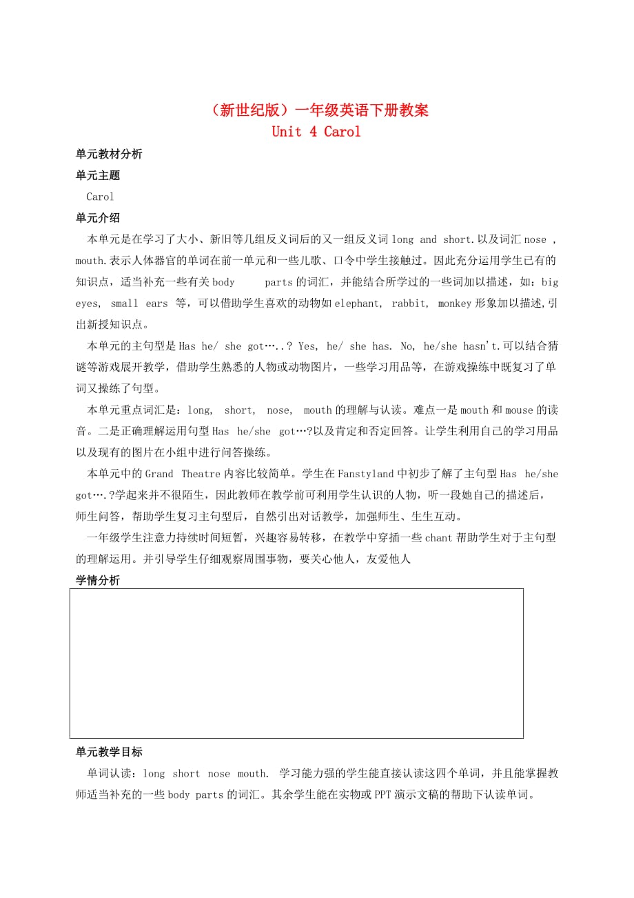 一年级英语下册 Unit 4(2)教案 上海新世纪版_第1页