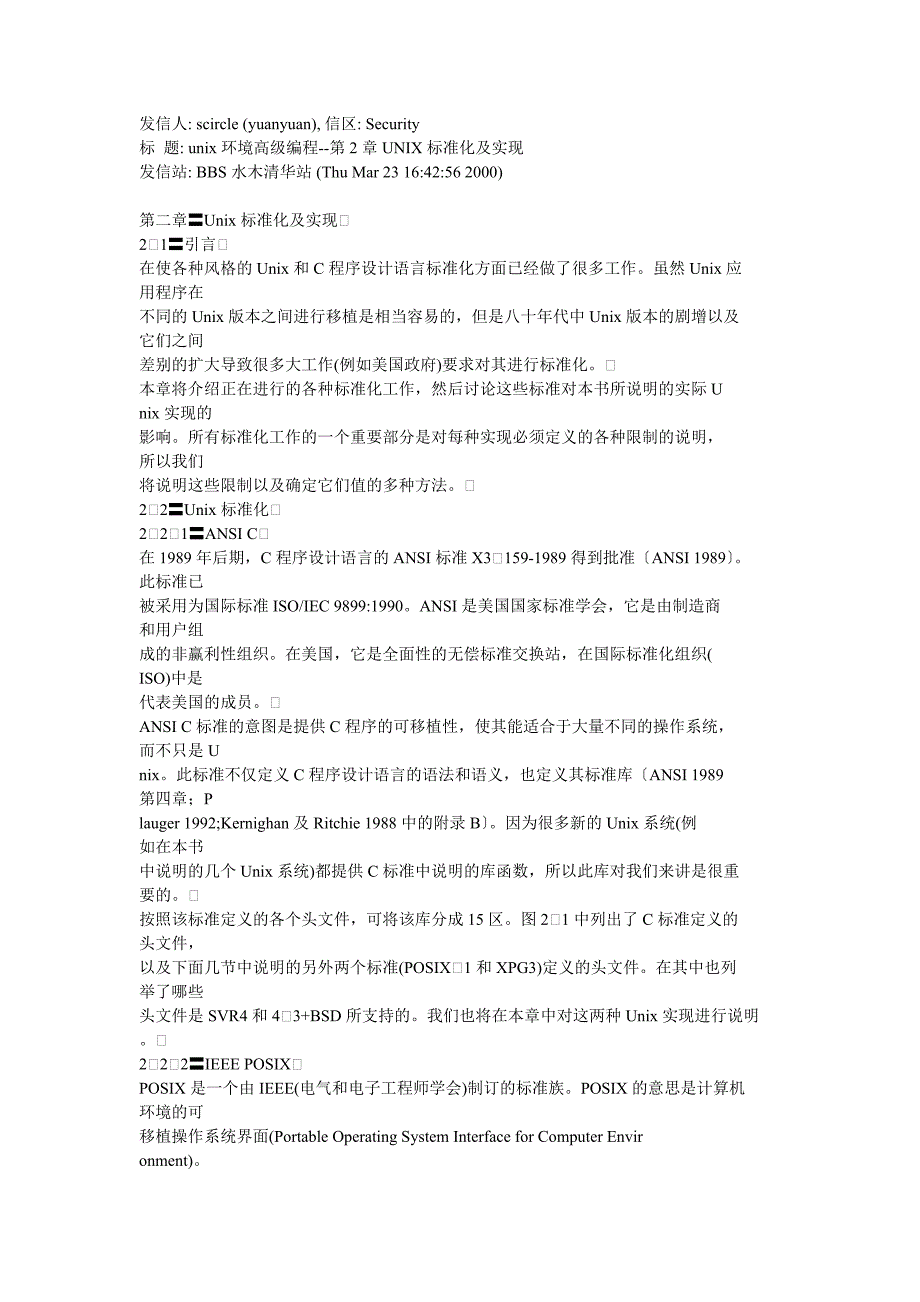 unix环境高级编程--第章 UNIX标准化及实.doc_第1页