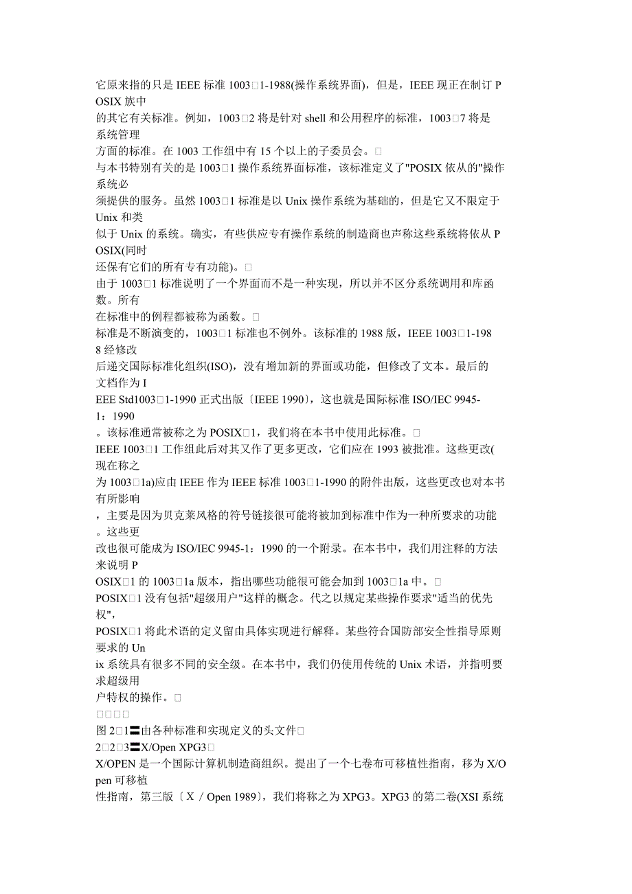 unix环境高级编程--第章 UNIX标准化及实.doc_第2页