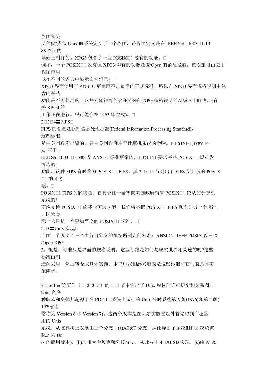 unix环境高级编程--第章 UNIX标准化及实.doc_第3页