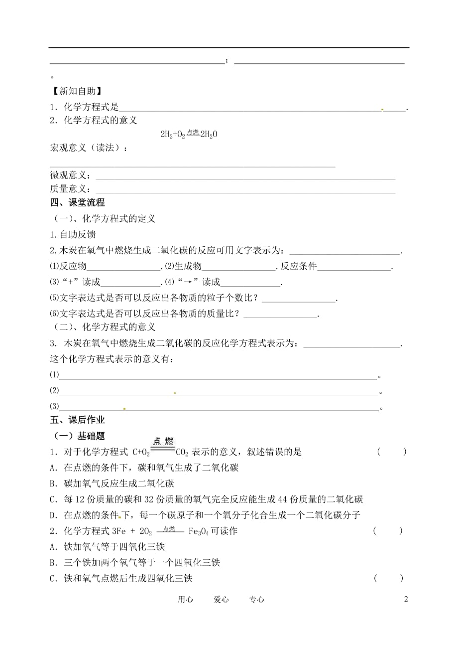 江苏省无锡市九年级化学《质量守恒定律》学案2（无答案）.doc_第2页