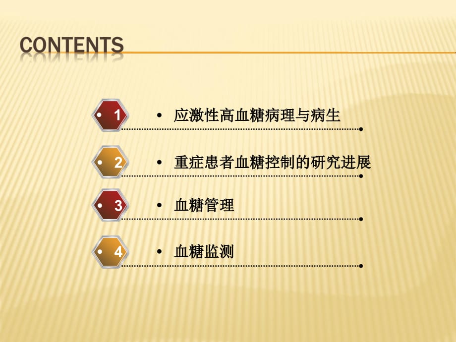 危重症患者血糖管理ppt医学课件_第4页