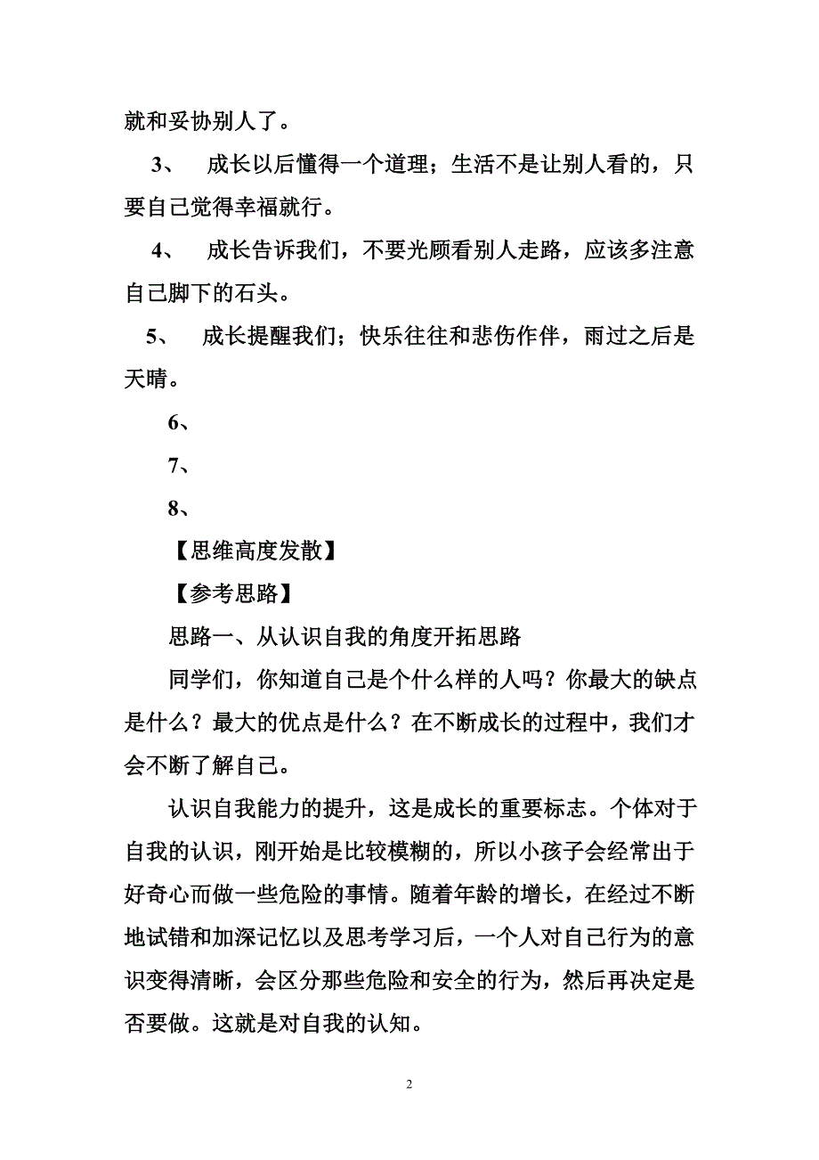 成长题目自拟作文.doc_第2页