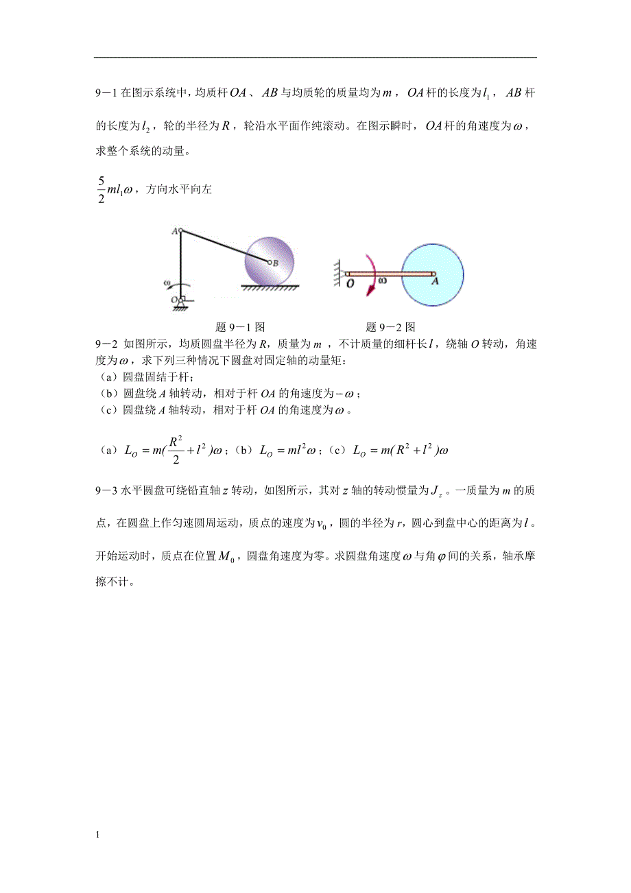 理论力学习题解答第九章知识课件_第1页