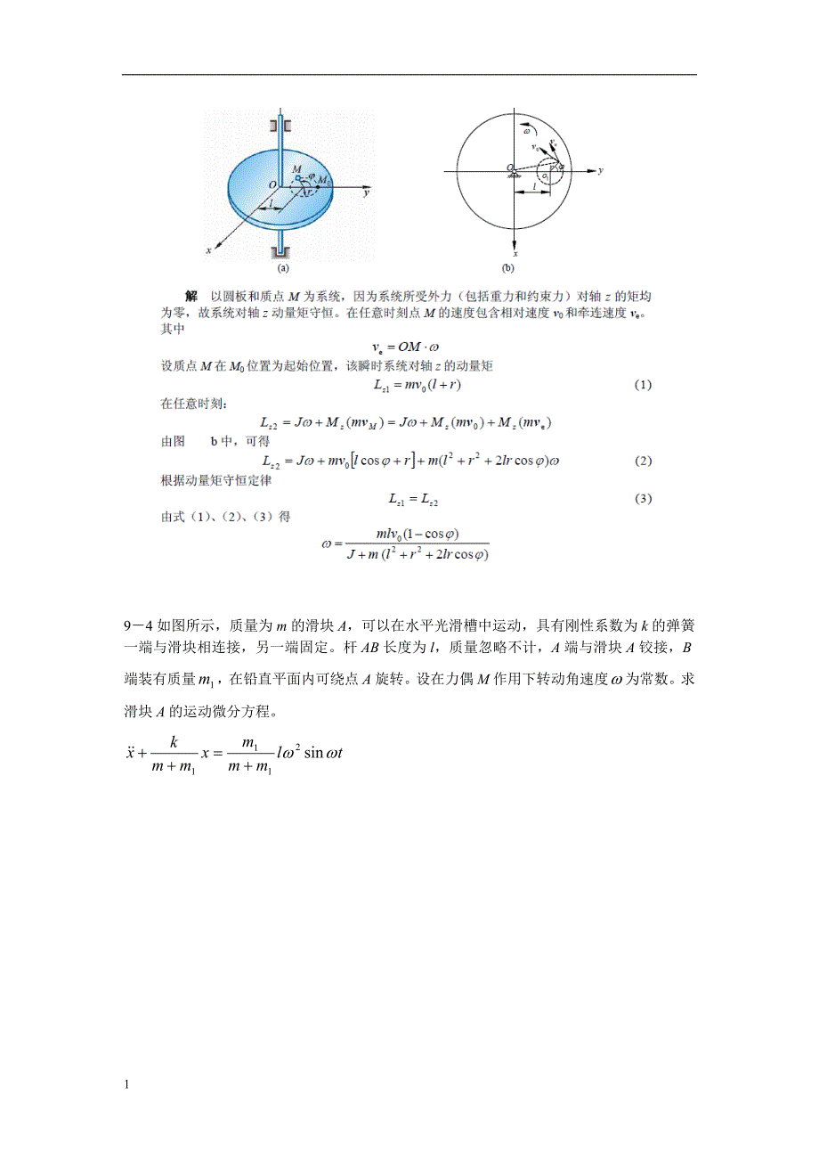 理论力学习题解答第九章知识课件_第2页