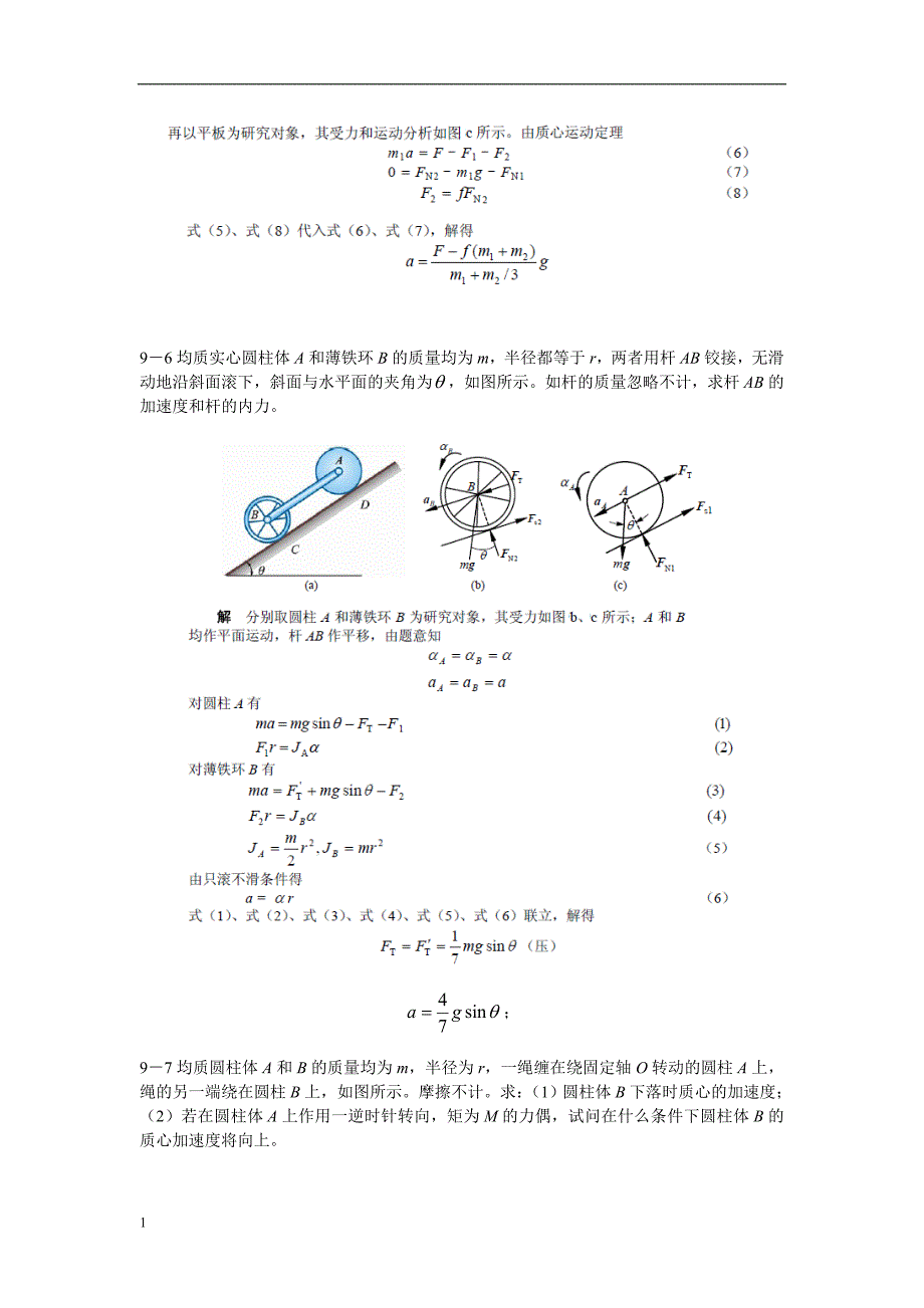 理论力学习题解答第九章知识课件_第4页