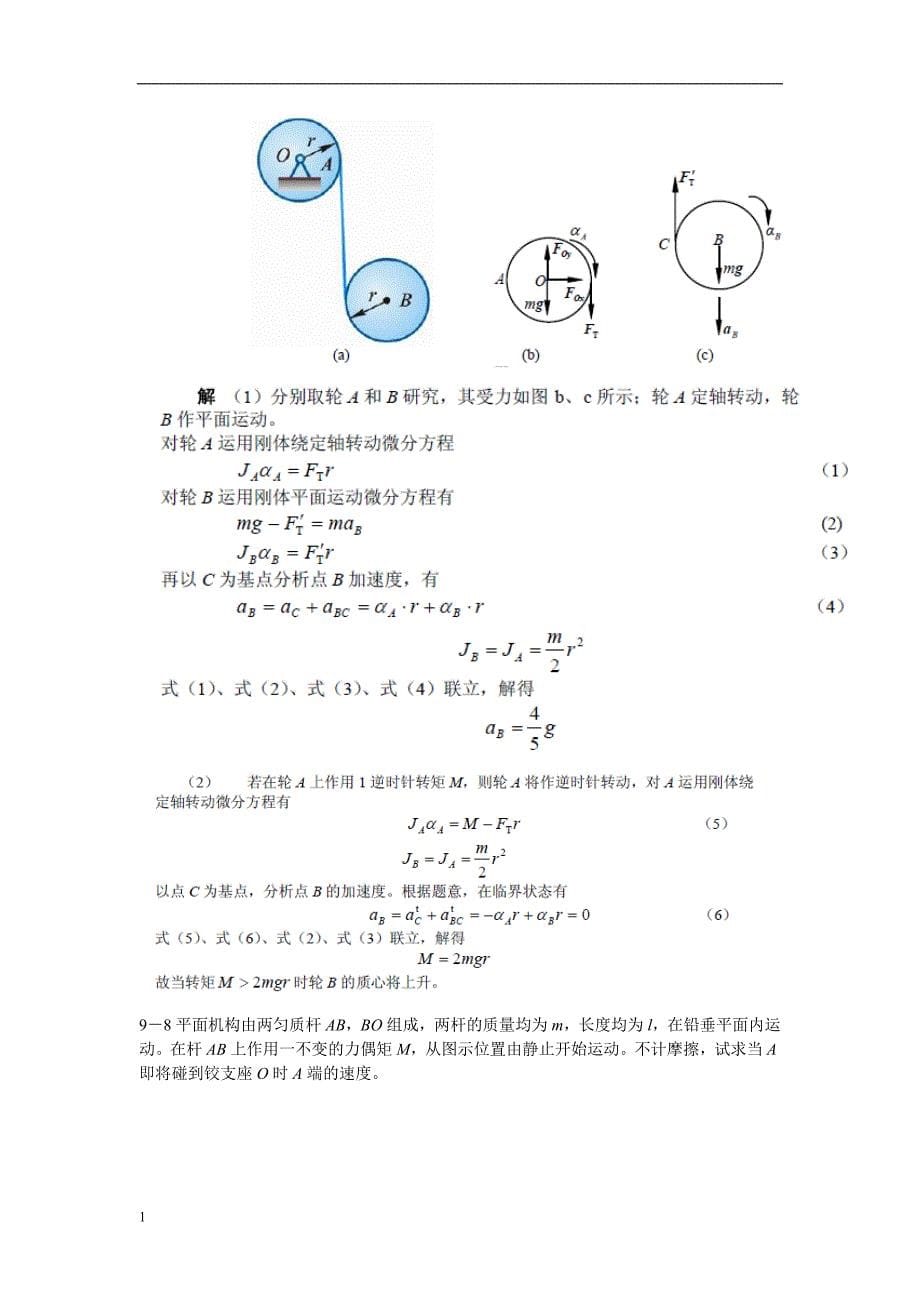 理论力学习题解答第九章知识课件_第5页