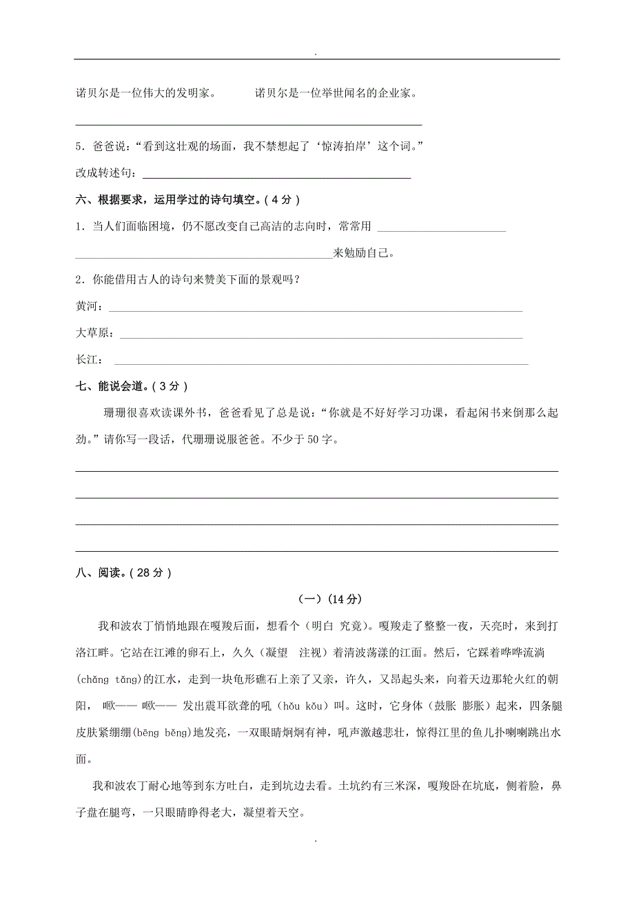 2020届人教版六年级语文第一学期期末水平测试真卷_第2页