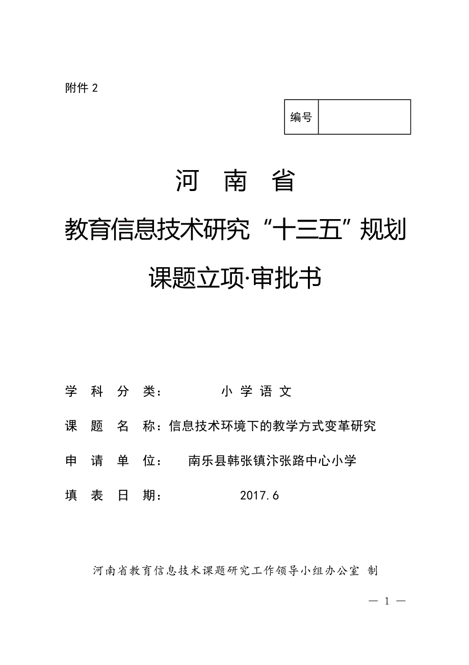 信息技术环境下的教学方式变革研究.doc_第1页