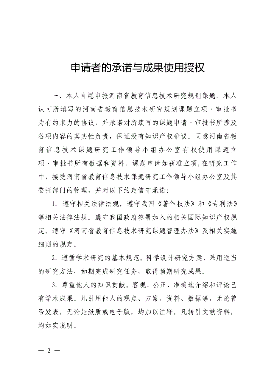 信息技术环境下的教学方式变革研究.doc_第2页