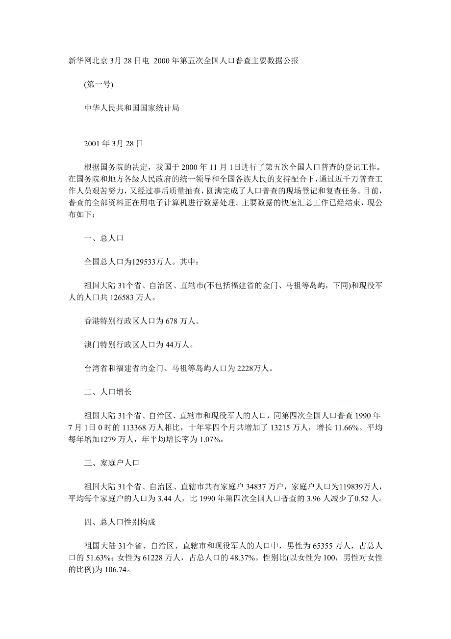 2000年第五次全国人口普查主要数据公报.doc_第1页