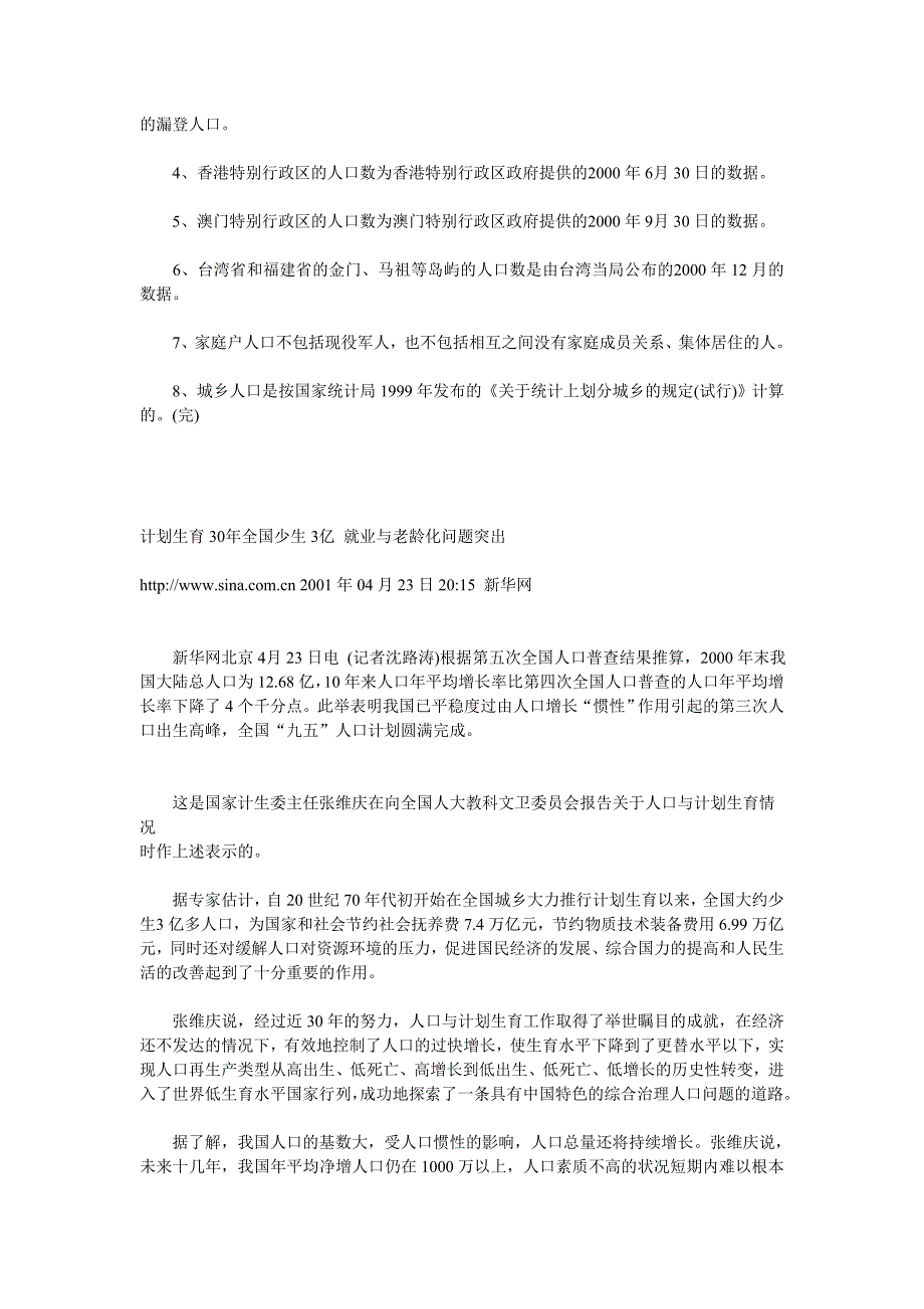 2000年第五次全国人口普查主要数据公报.doc_第3页