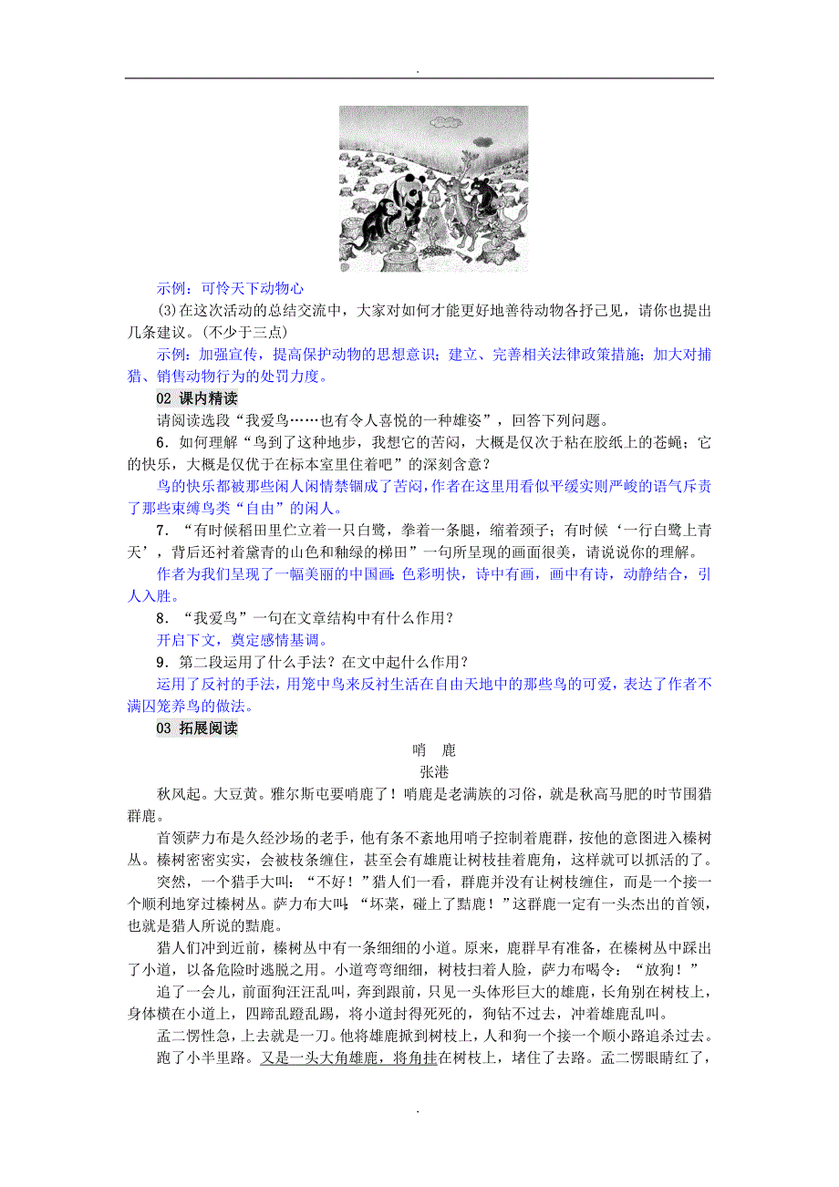 2020届人教版七年级语文上册第18课鸟精编练习_第2页