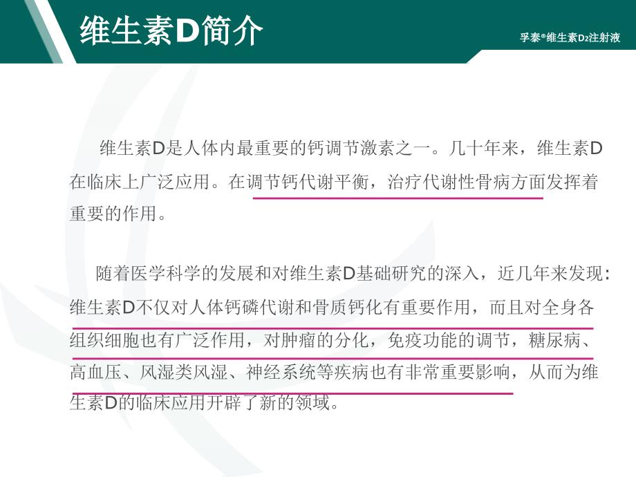 维生素D2注射液参考PPT_第2页