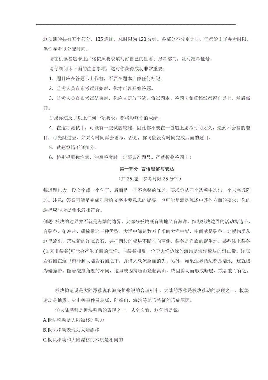 年行政职业能力测验模拟预测试卷.doc_第1页