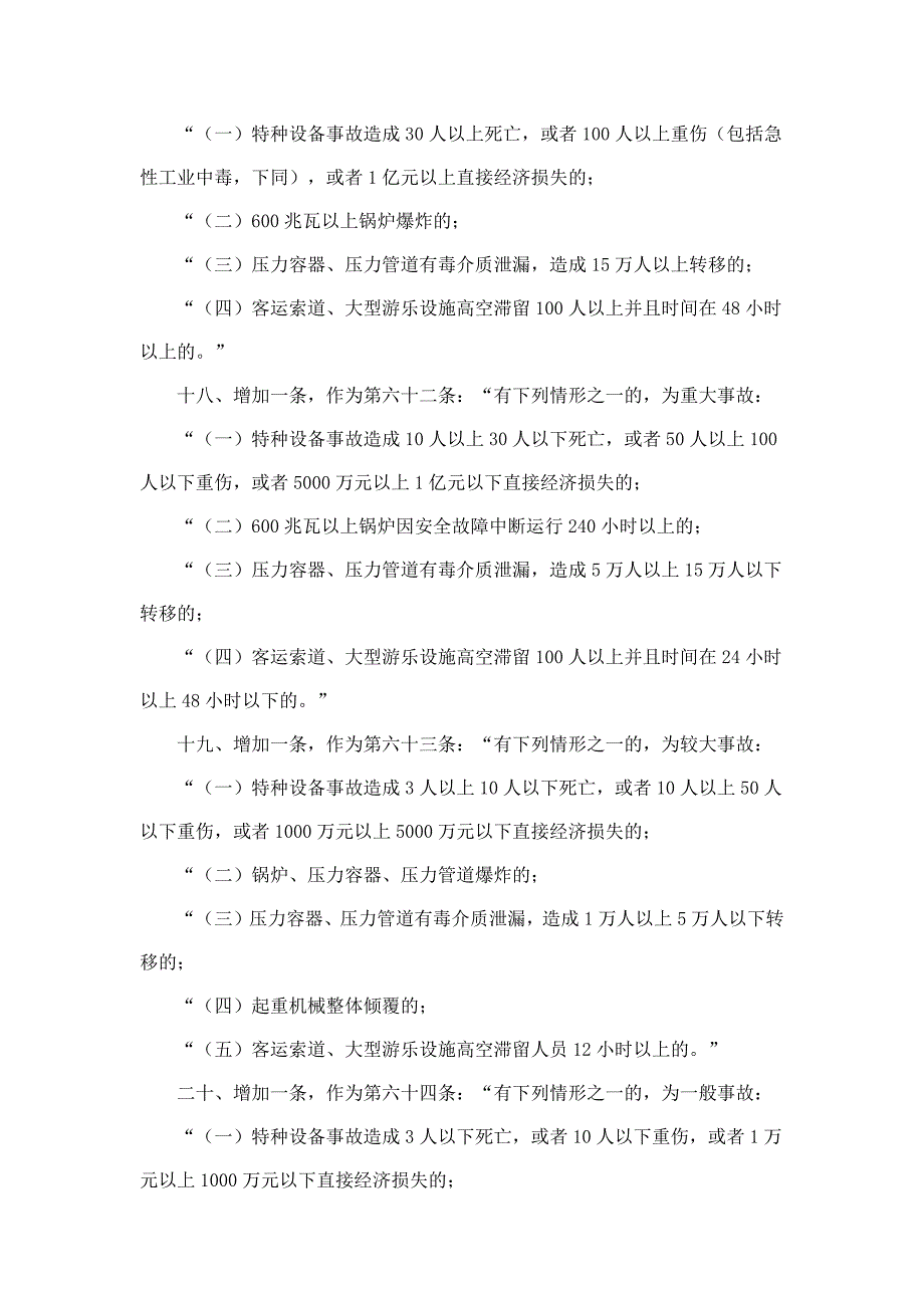 2020年特种设备安全监察条例(新)精品_第4页