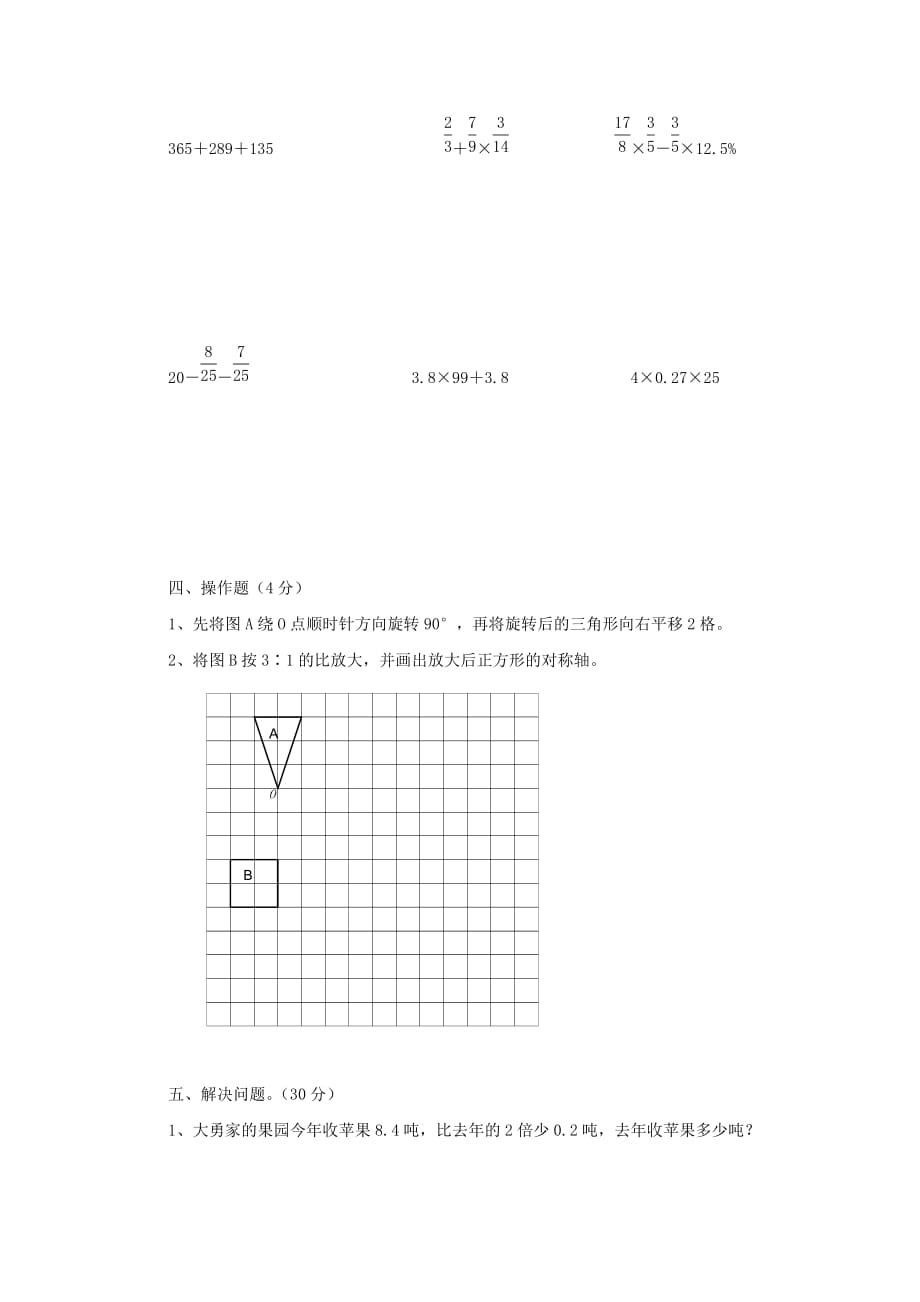 小升初数学复习题及毕业模拟试卷31（无答案） 人教版_第3页